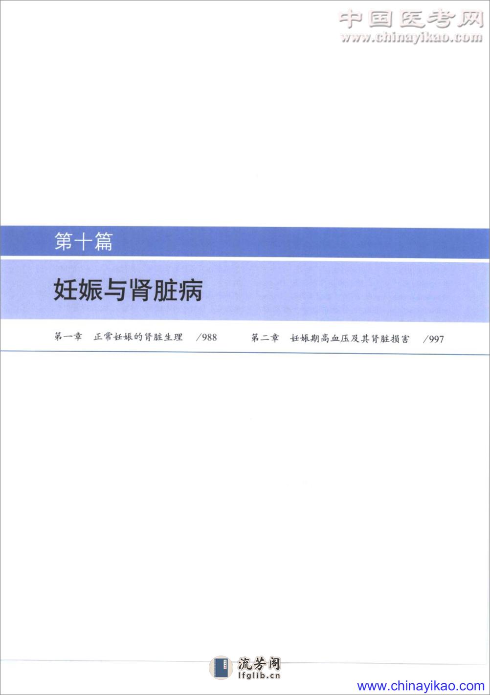 中国肾脏病学(下册)——黎磊石 刘志红-2008（清晰） - 第11页预览图