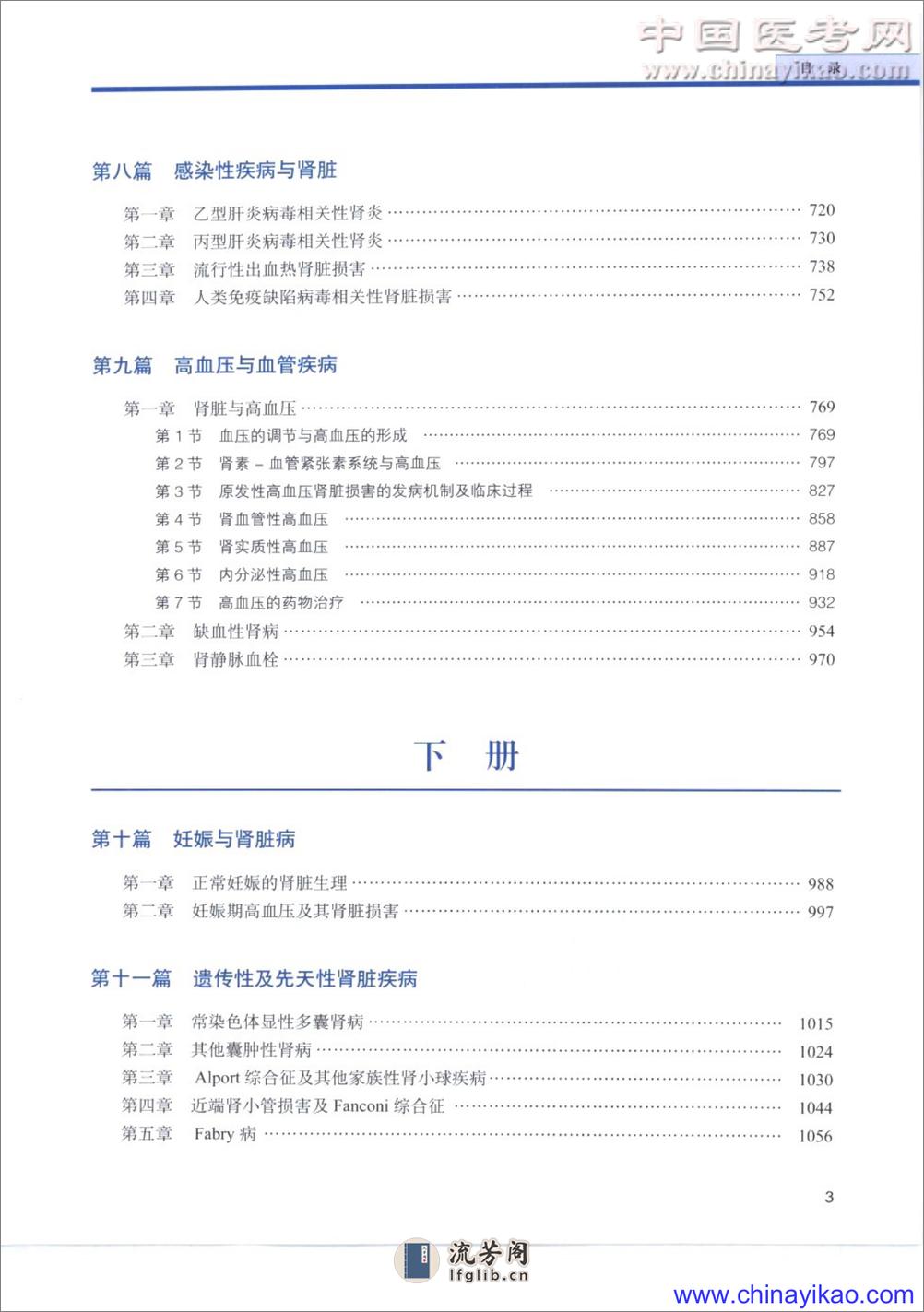 中国肾脏病学(下册)——黎磊石 刘志红-2008（清晰） - 第14页预览图