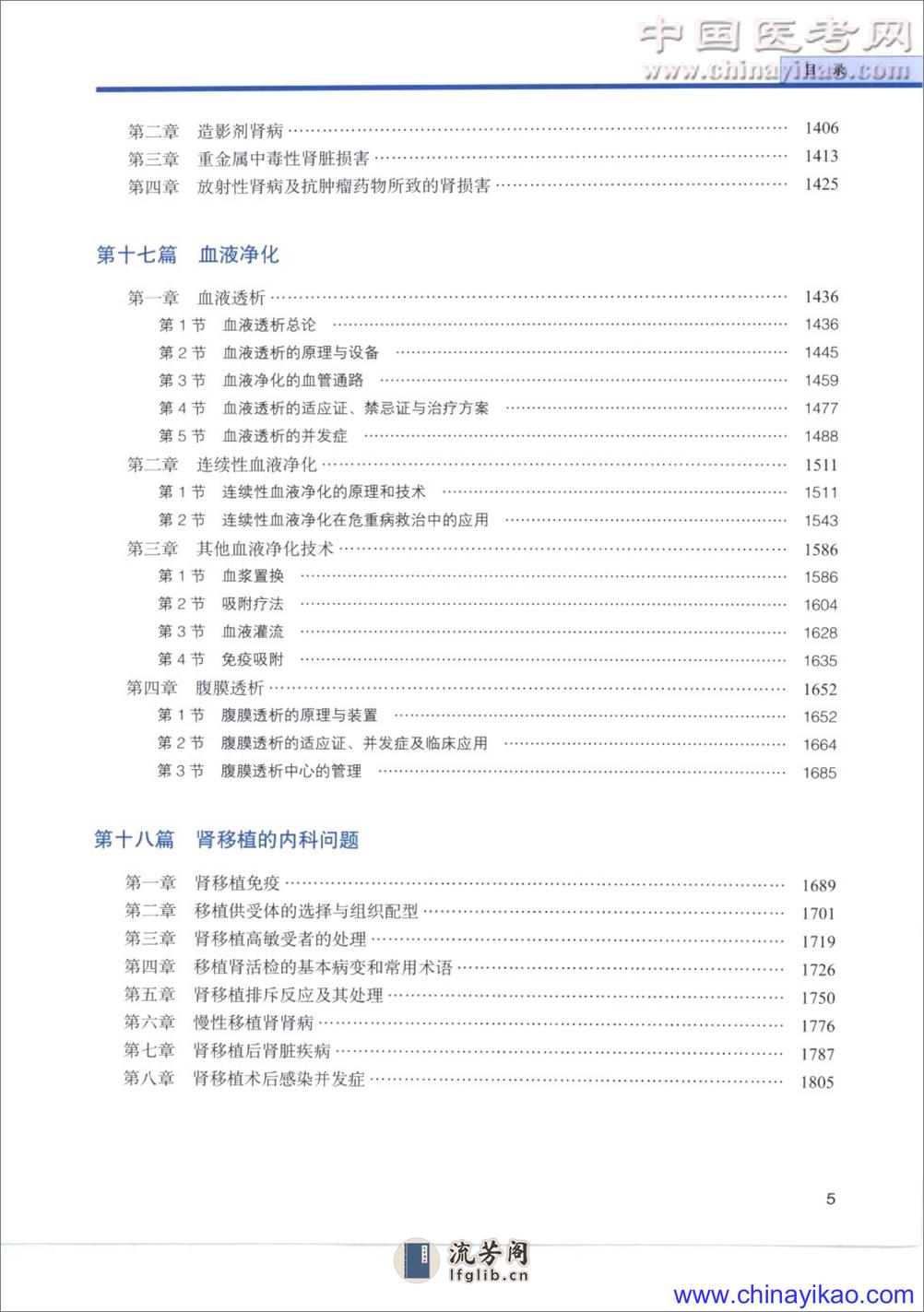 中国肾脏病学(下册)——黎磊石 刘志红-2008（清晰） - 第16页预览图