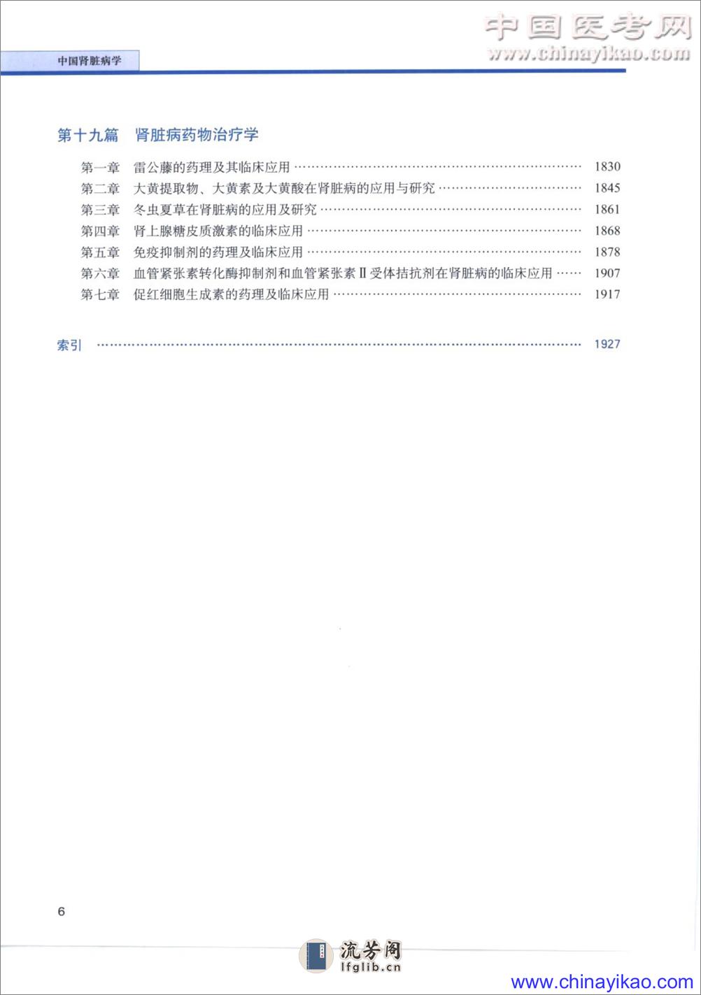 中国肾脏病学(下册)——黎磊石 刘志红-2008（清晰） - 第17页预览图