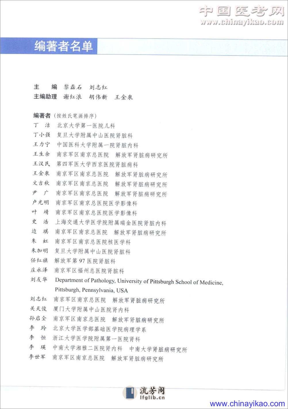 中国肾脏病学(下册)——黎磊石 刘志红-2008（清晰） - 第6页预览图