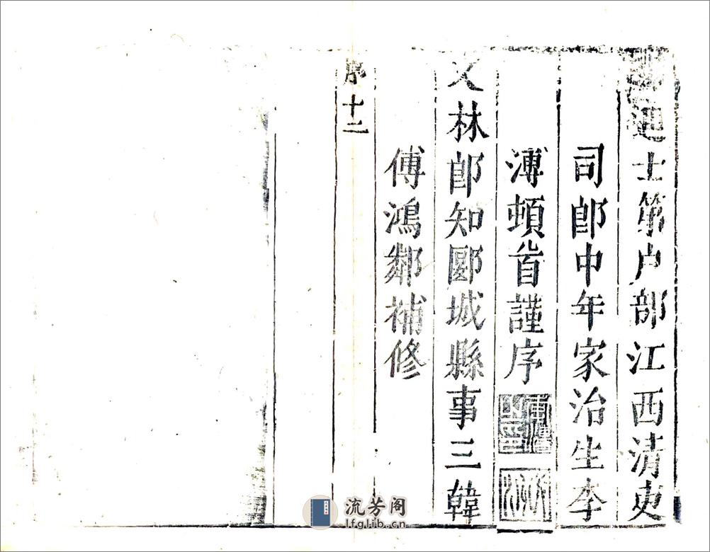 郾城县志（顺治） - 第13页预览图