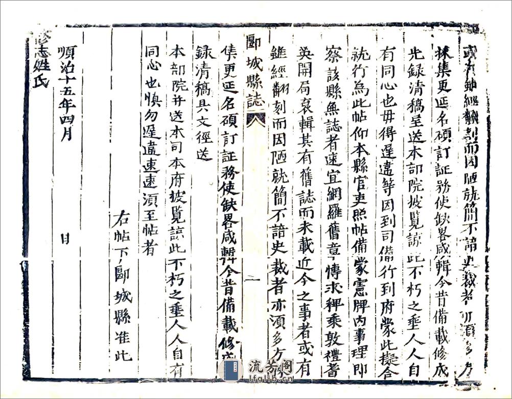 郾城县志（顺治） - 第15页预览图