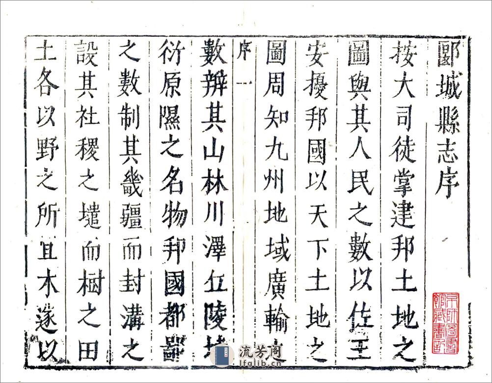 郾城县志（顺治） - 第2页预览图