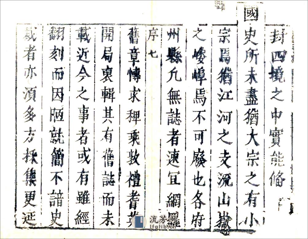 郾城县志（顺治） - 第8页预览图