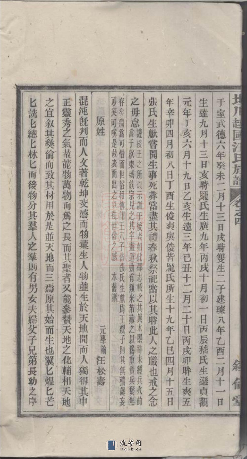 坦川越国汪氏族谱：二十二卷，首一卷，末一卷：[安徽绩谿] - 第5页预览图