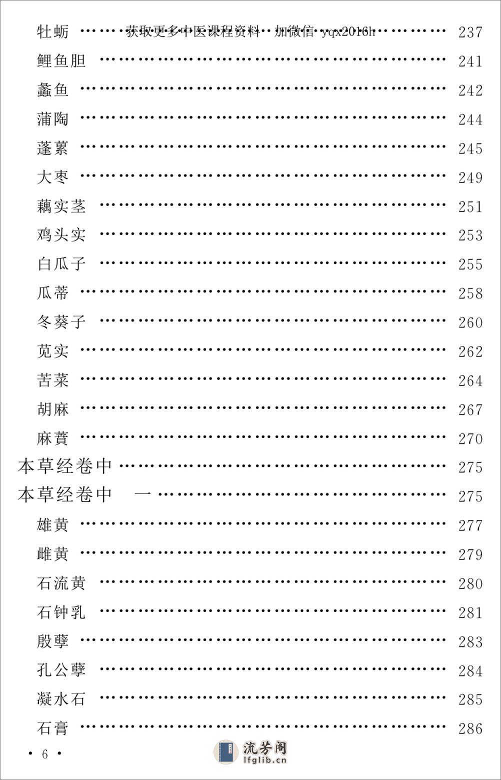 中医古籍孤本精选--本草经考注 - 第10页预览图