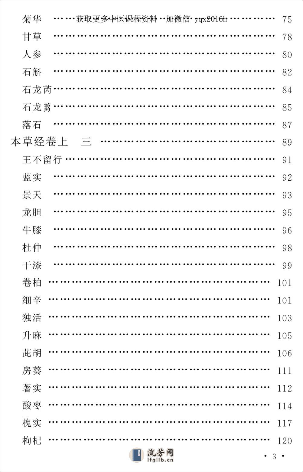 中医古籍孤本精选--本草经考注 - 第7页预览图