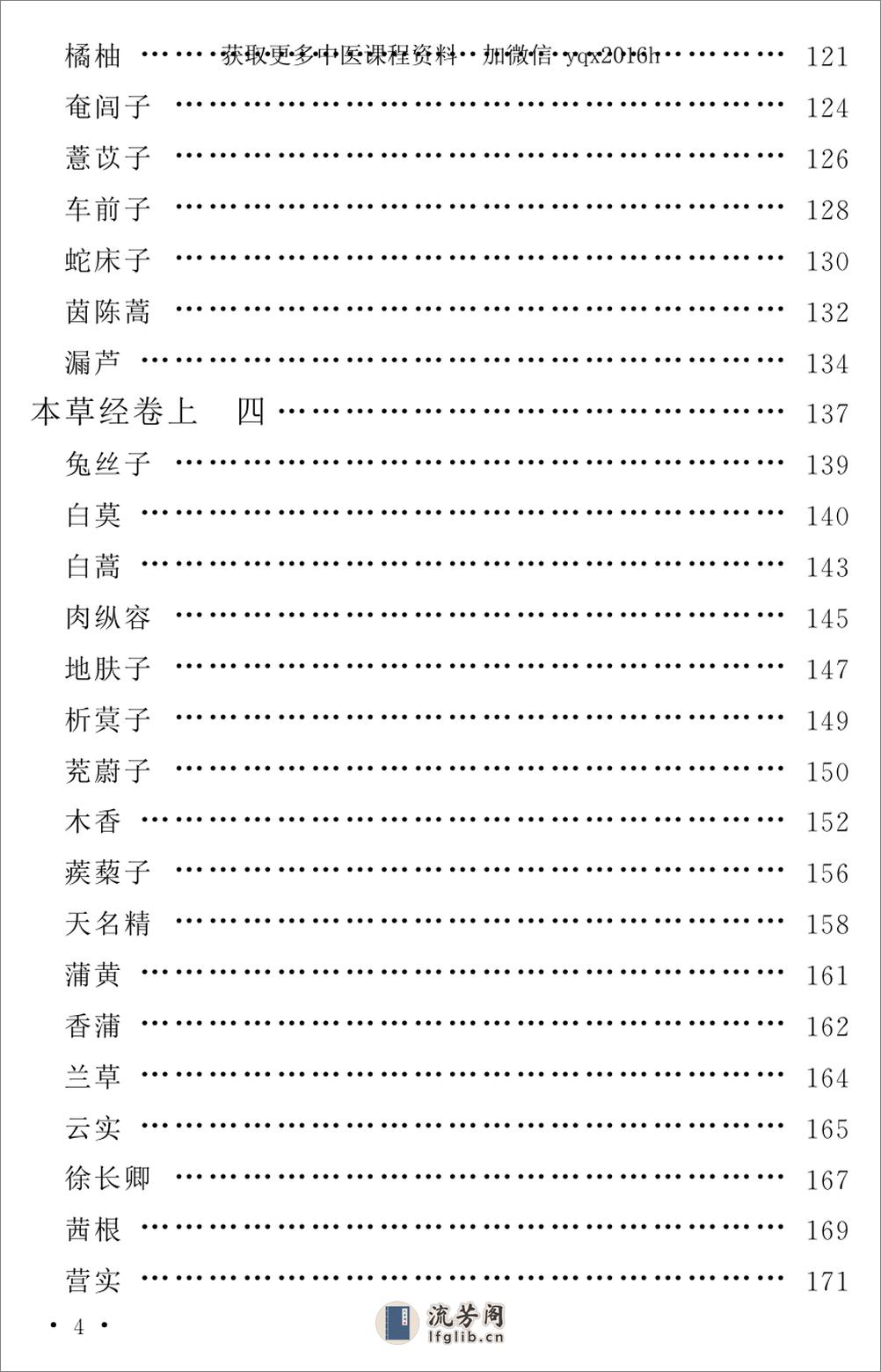 中医古籍孤本精选--本草经考注 - 第8页预览图