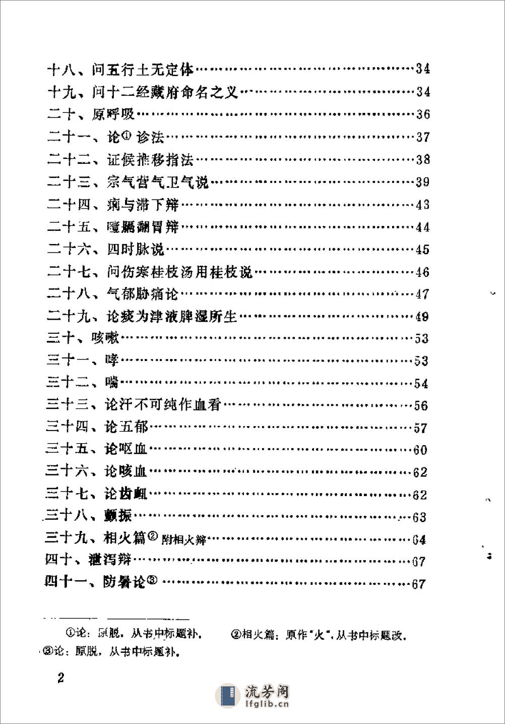 [医旨绪余].(明)孙一奎 - 第9页预览图