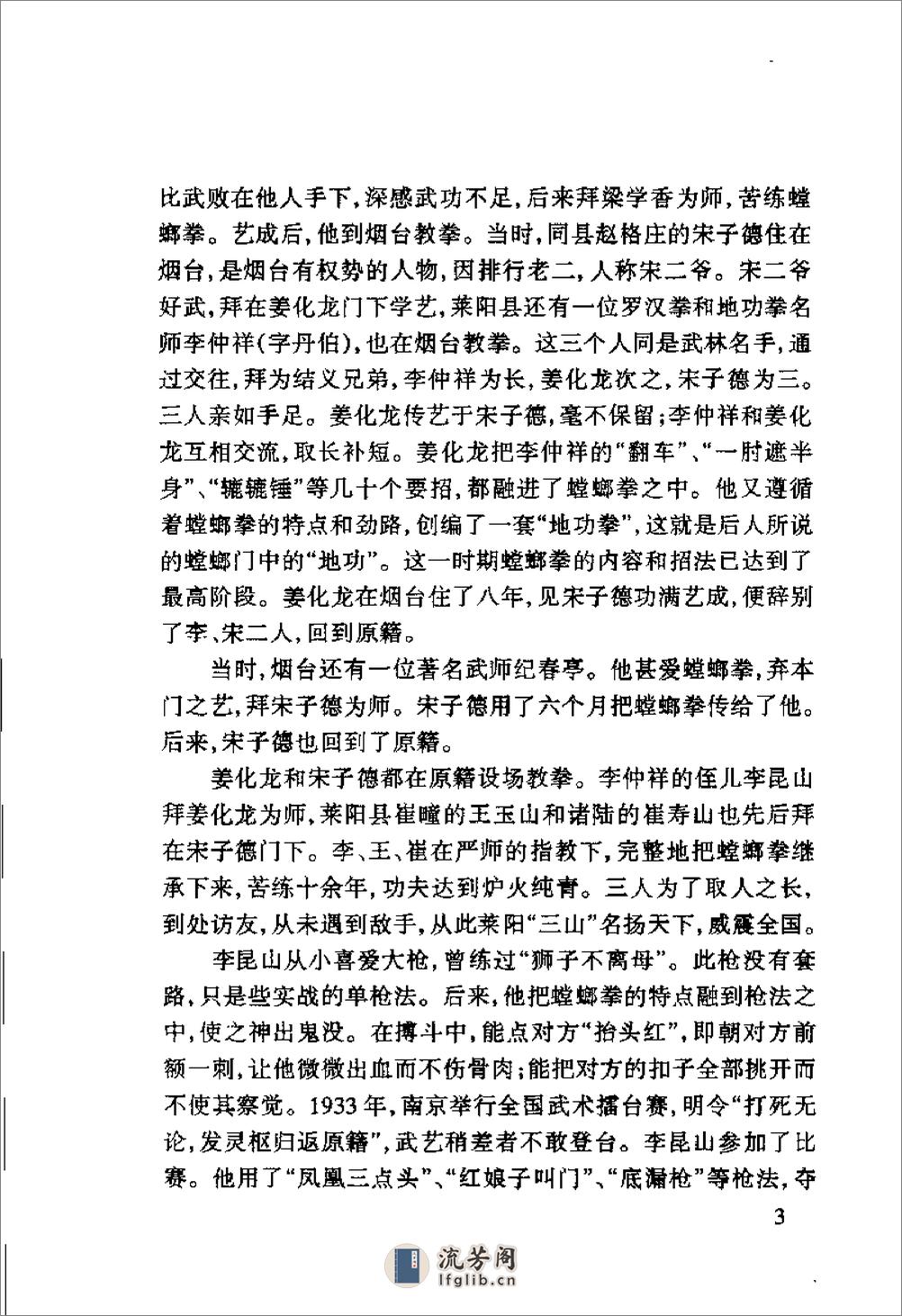 《太极梅花螳螂拳体用全书》张炳斗 - 第12页预览图