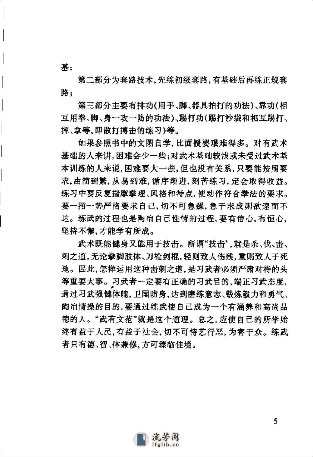 《太极梅花螳螂拳体用全书》张炳斗 - 第14页预览图