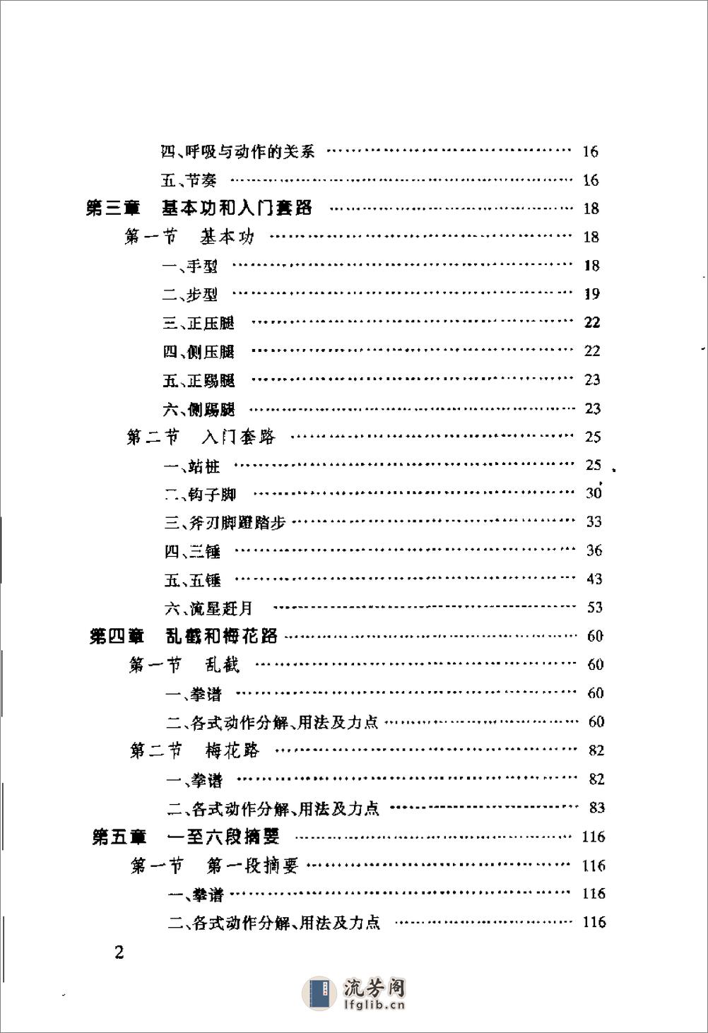 《太极梅花螳螂拳体用全书》张炳斗 - 第7页预览图
