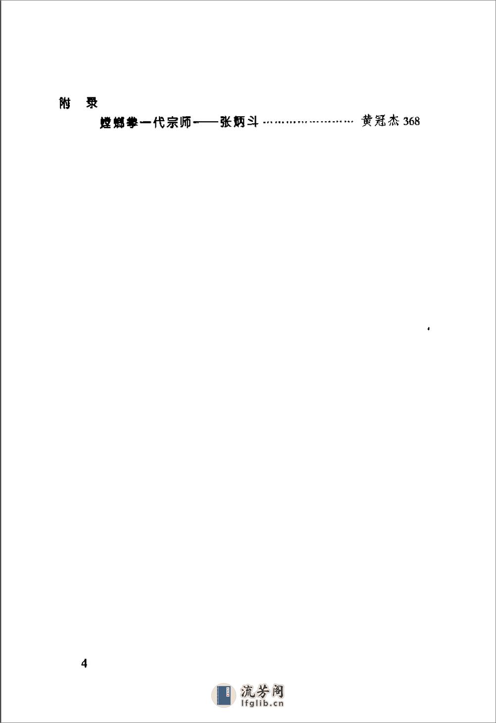 《太极梅花螳螂拳体用全书》张炳斗 - 第9页预览图