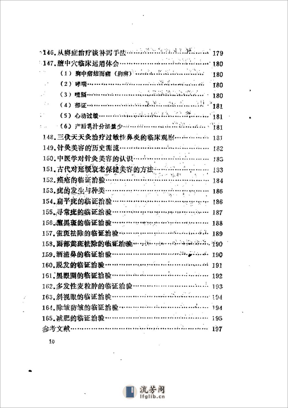 临床针灸答疑 - 第10页预览图