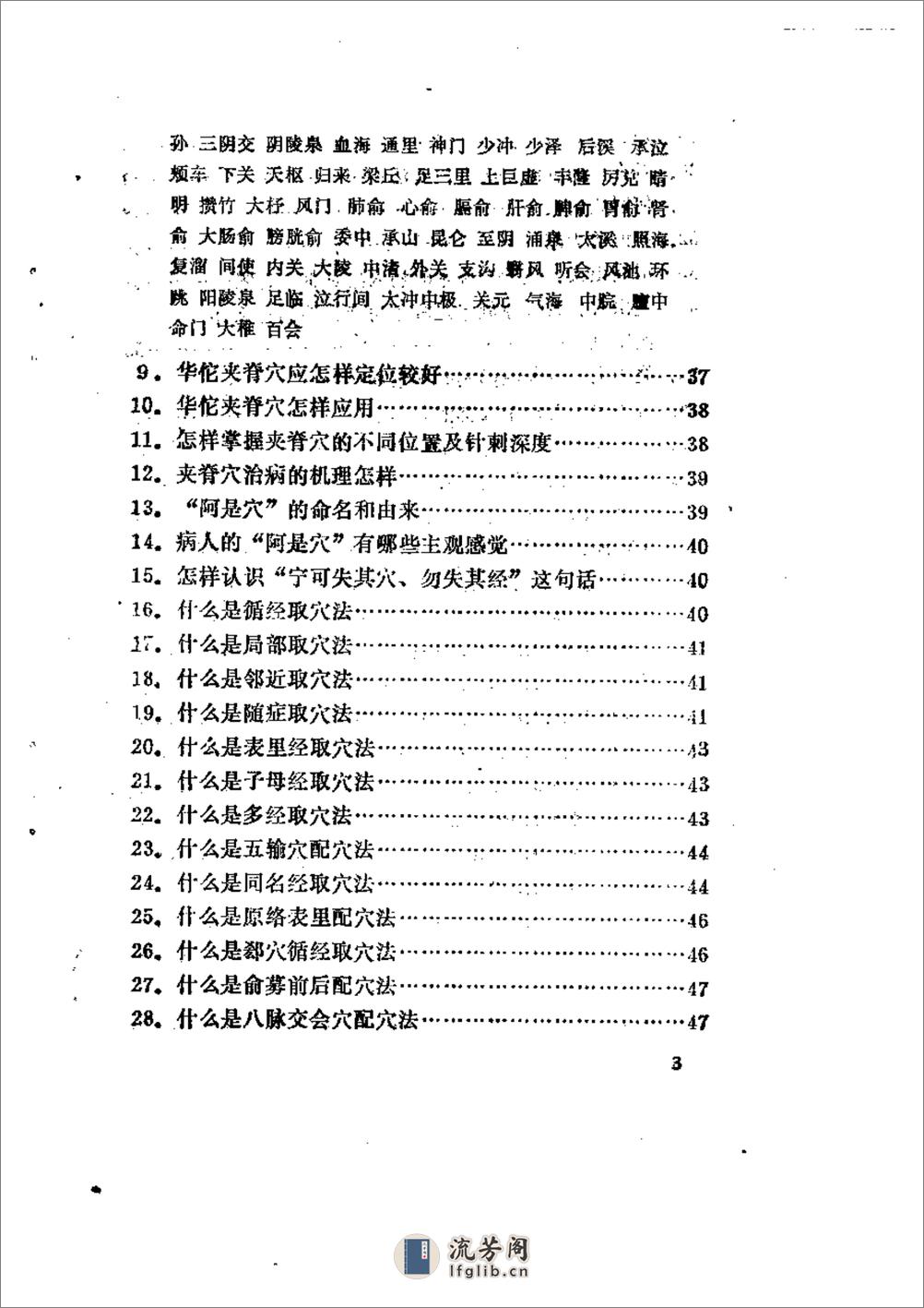 临床针灸答疑 - 第3页预览图