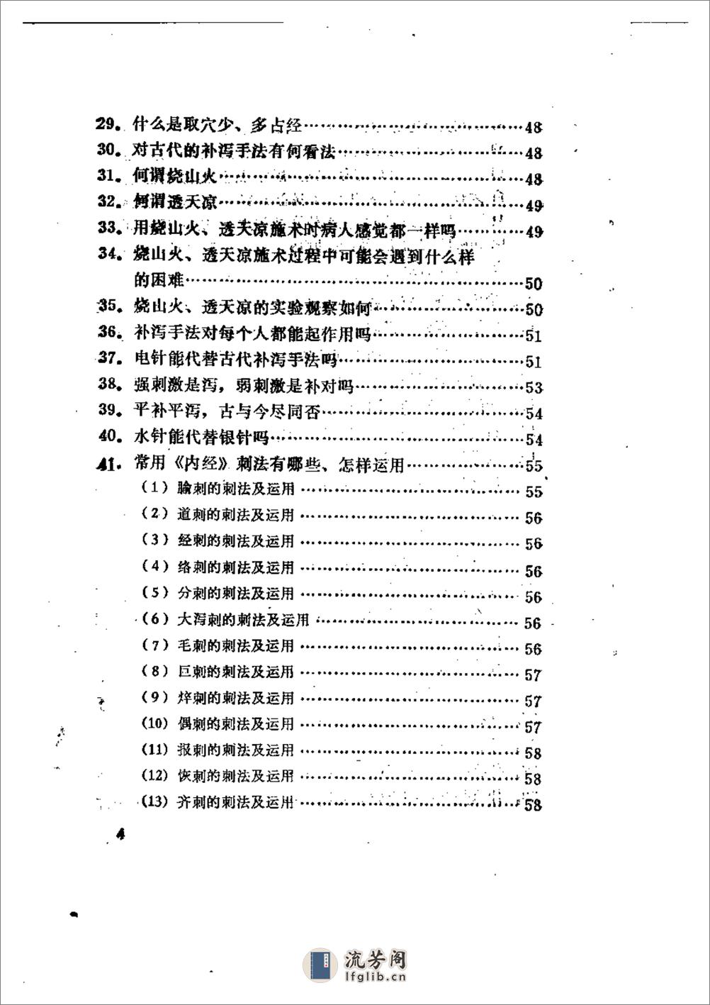 临床针灸答疑 - 第4页预览图