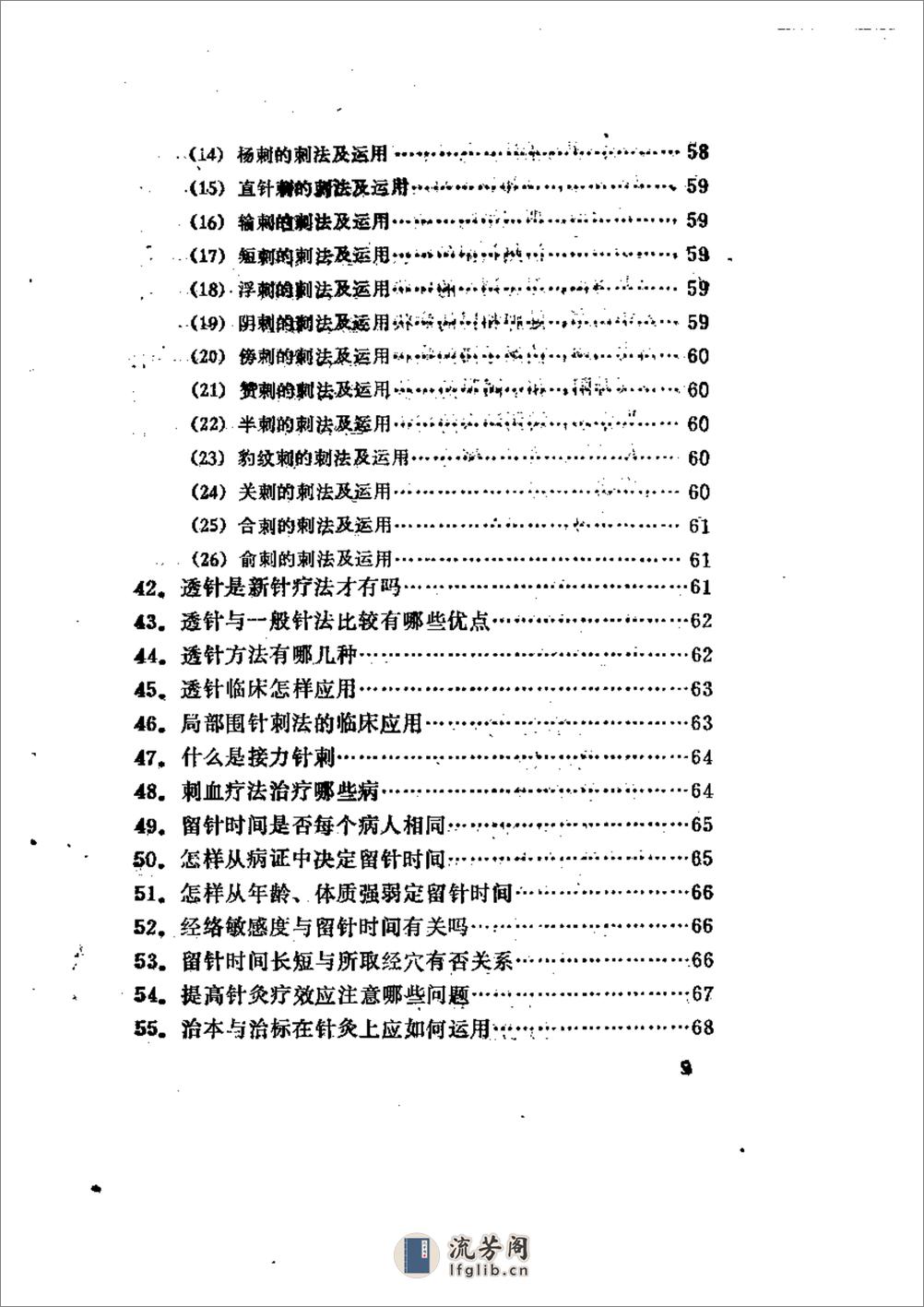 临床针灸答疑 - 第5页预览图