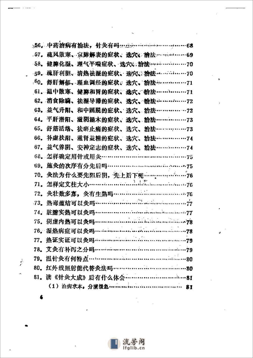 临床针灸答疑 - 第6页预览图