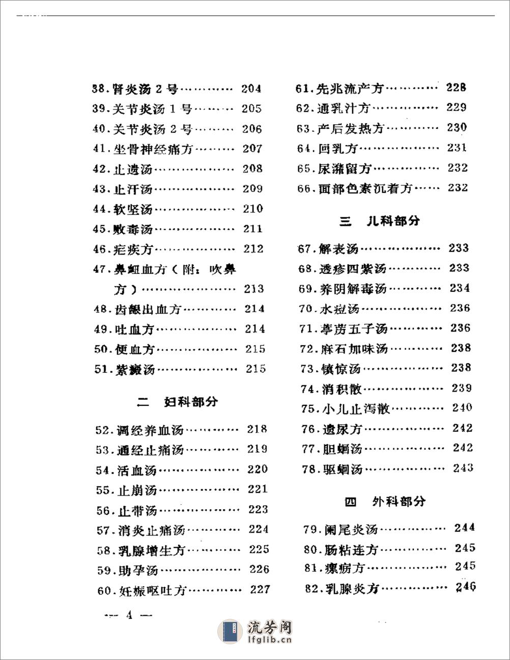 临症医案医方 - 第4页预览图