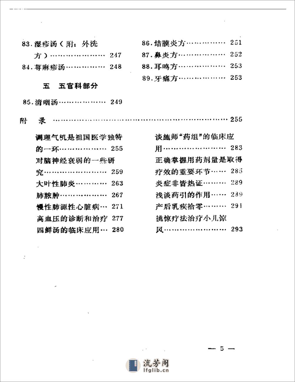 临症医案医方 - 第5页预览图