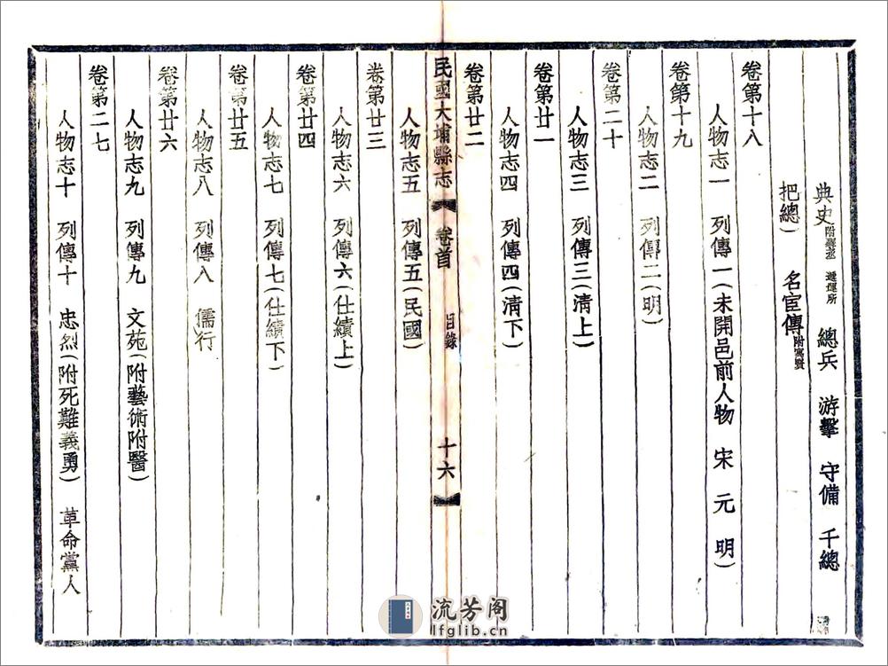 民国新修大埔县志 - 第19页预览图