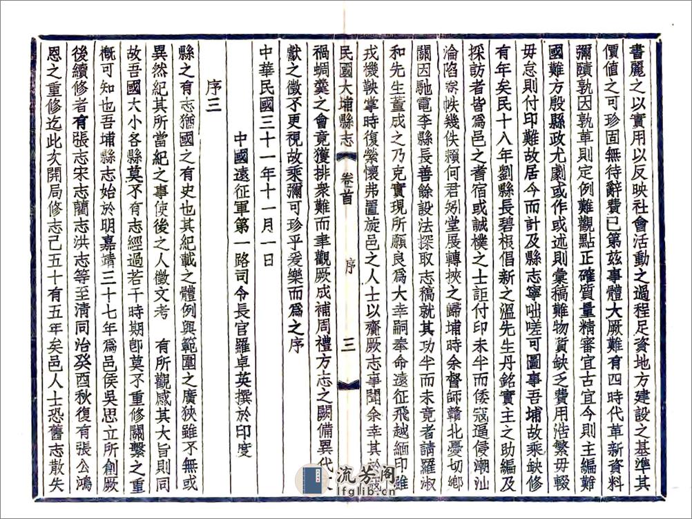 民国新修大埔县志 - 第6页预览图