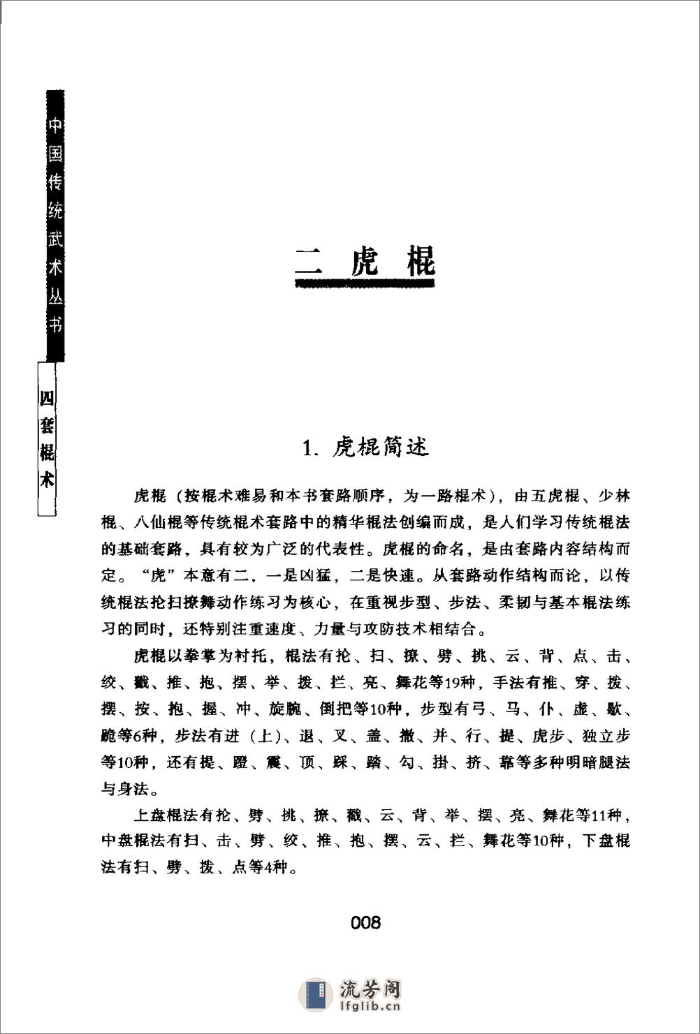 《中国传统武术丛书·卷四·四套棍术》洪述顺 - 第10页预览图