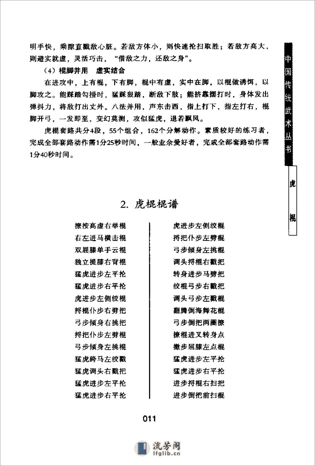 《中国传统武术丛书·卷四·四套棍术》洪述顺 - 第13页预览图