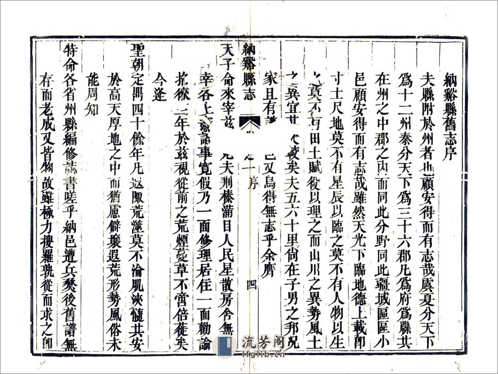 纳溪县志（嘉庆） - 第5页预览图