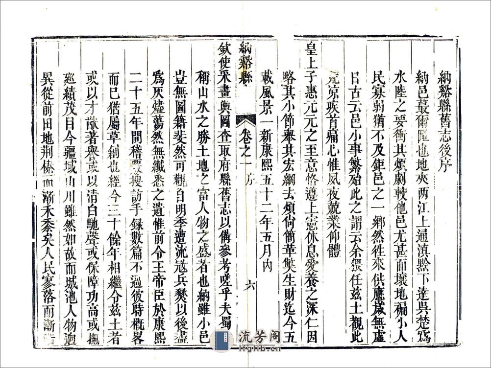 纳溪县志（嘉庆） - 第7页预览图