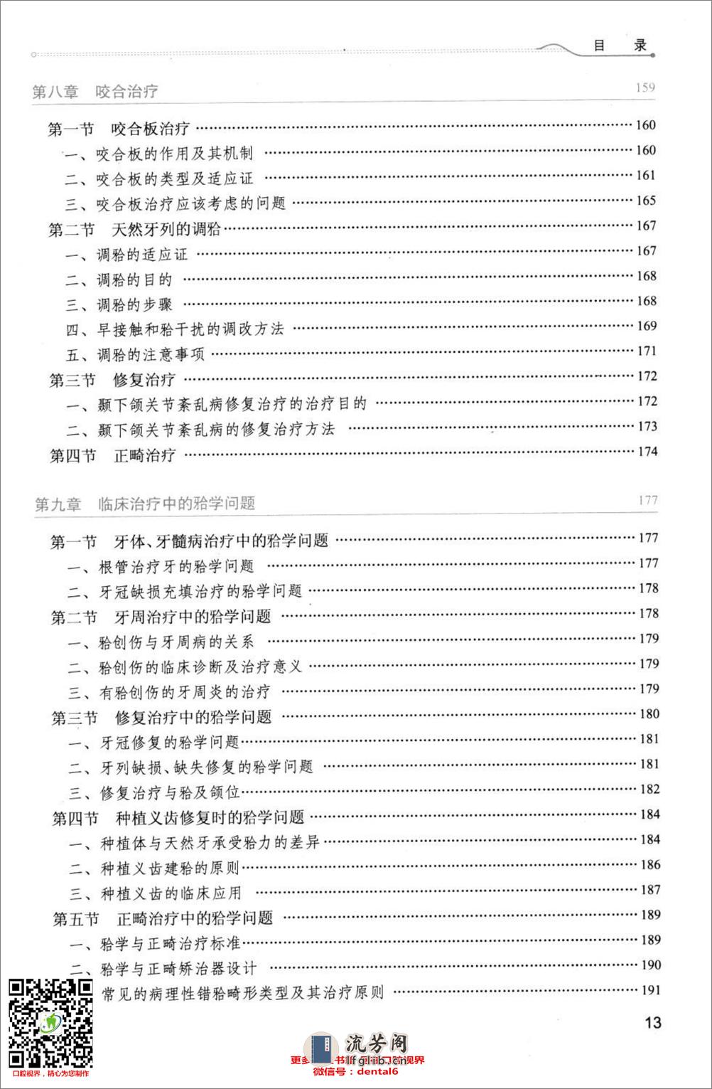 牙合学  供口腔医学类专业用  第3版 - 第15页预览图