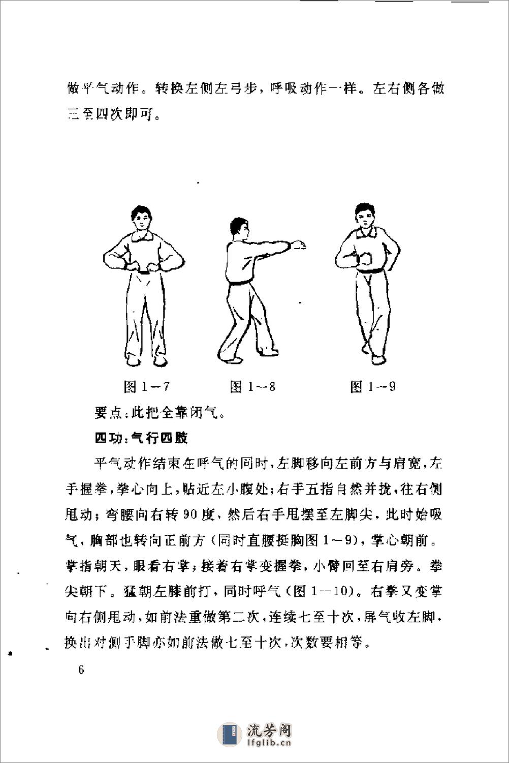 [中华气功精选第二册].吕风刚 - 第8页预览图