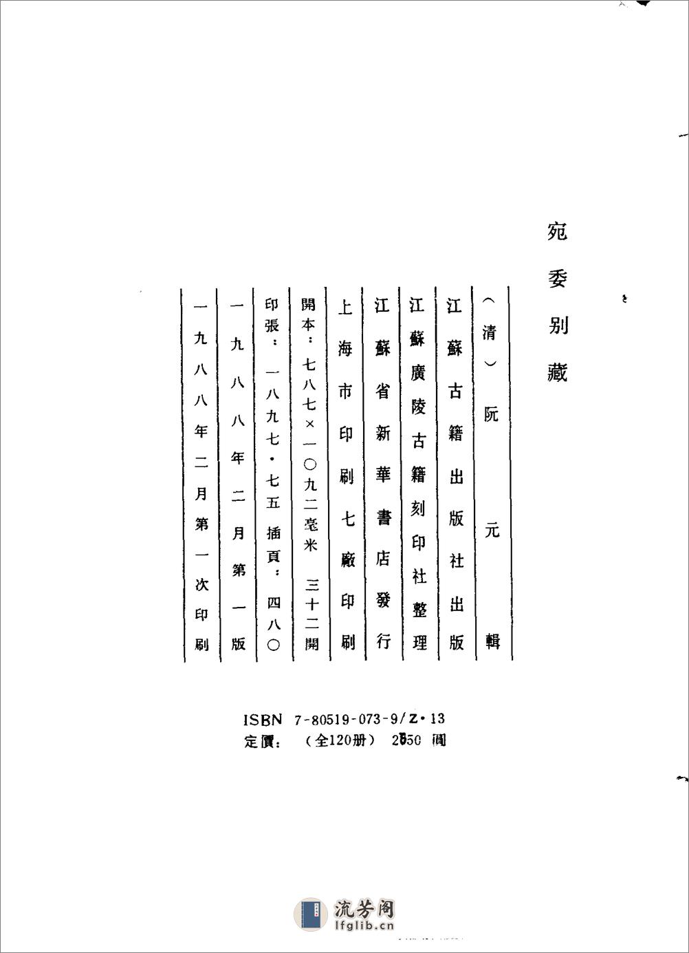 黄帝阴符经疏+[唐]李筌疏 - 第3页预览图