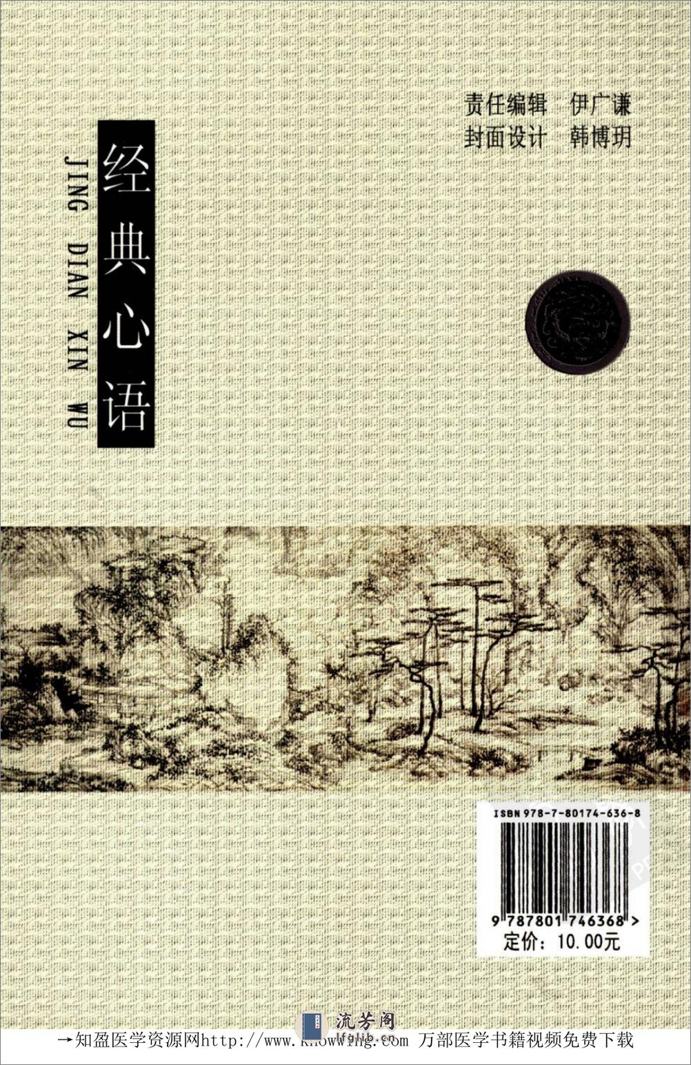 中医名家学术经验集（三）—经典心悟（高清版） - 第2页预览图