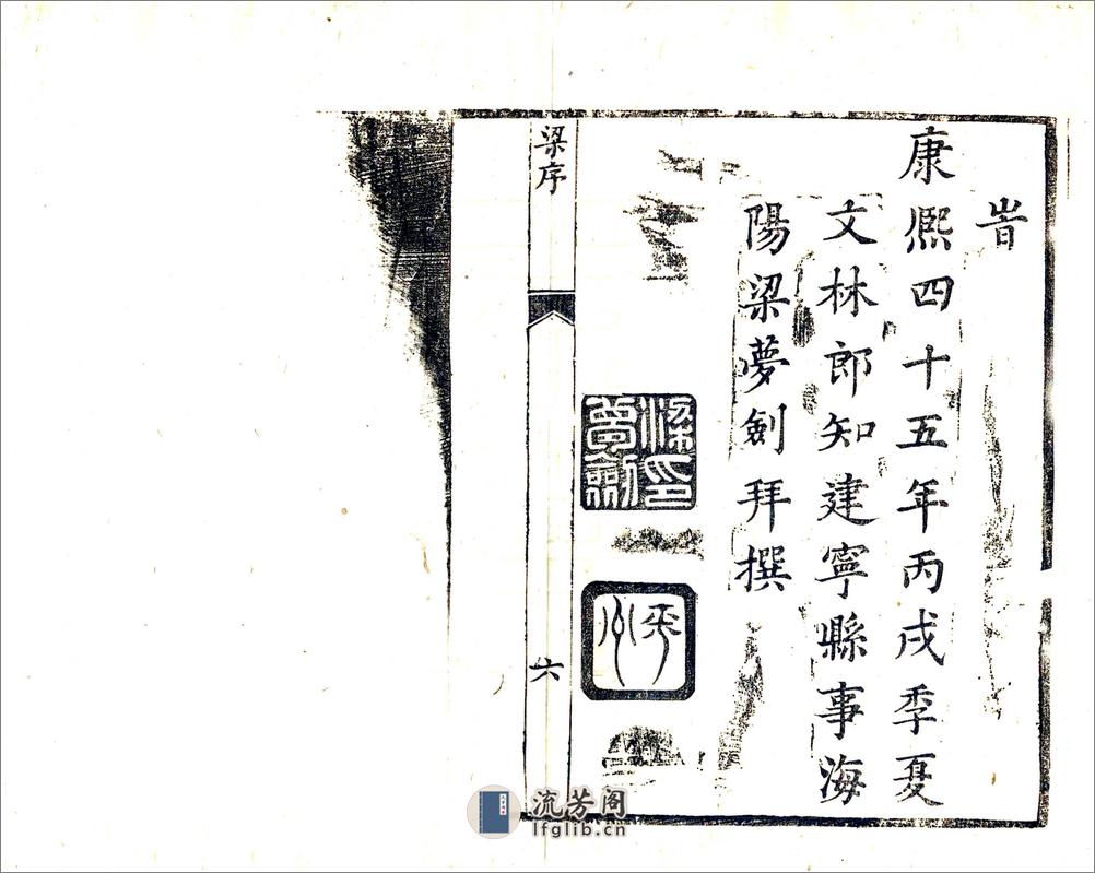 续纂建宁县志（康熙） - 第13页预览图