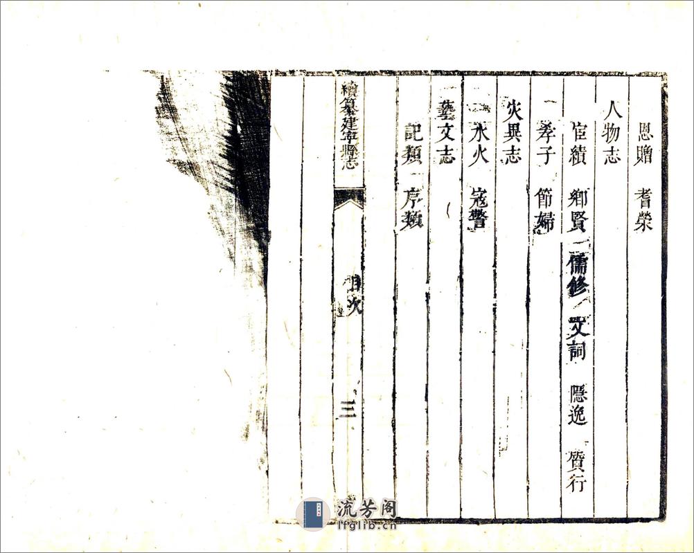 续纂建宁县志（康熙） - 第16页预览图