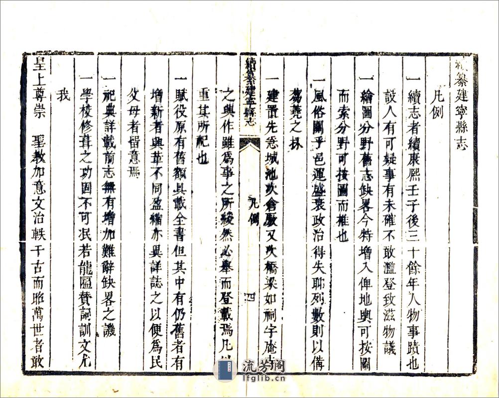 续纂建宁县志（康熙） - 第17页预览图