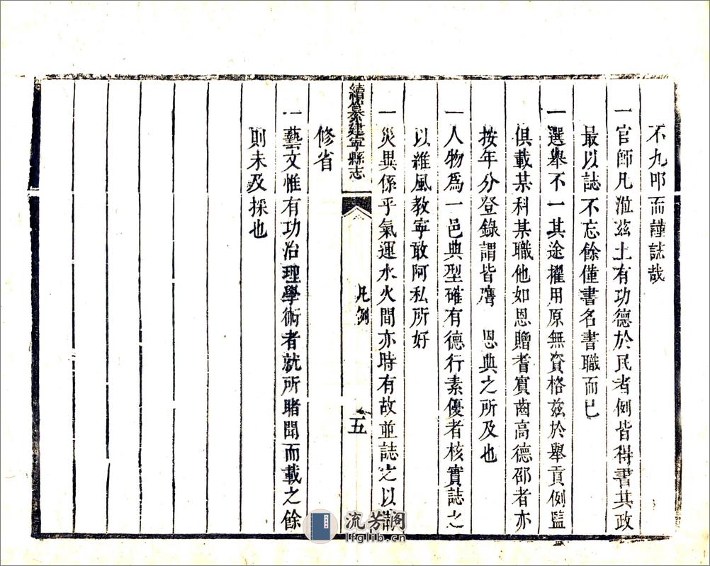 续纂建宁县志（康熙） - 第18页预览图