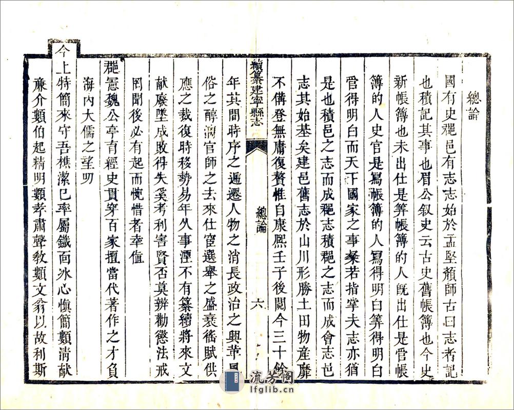 续纂建宁县志（康熙） - 第19页预览图