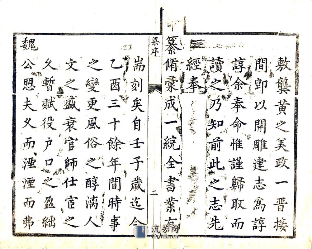 续纂建宁县志（康熙） - 第9页预览图