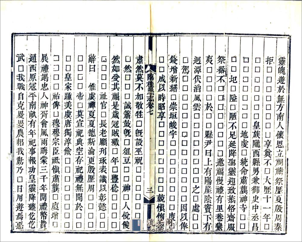 临桂县志（嘉庆） - 第4页预览图