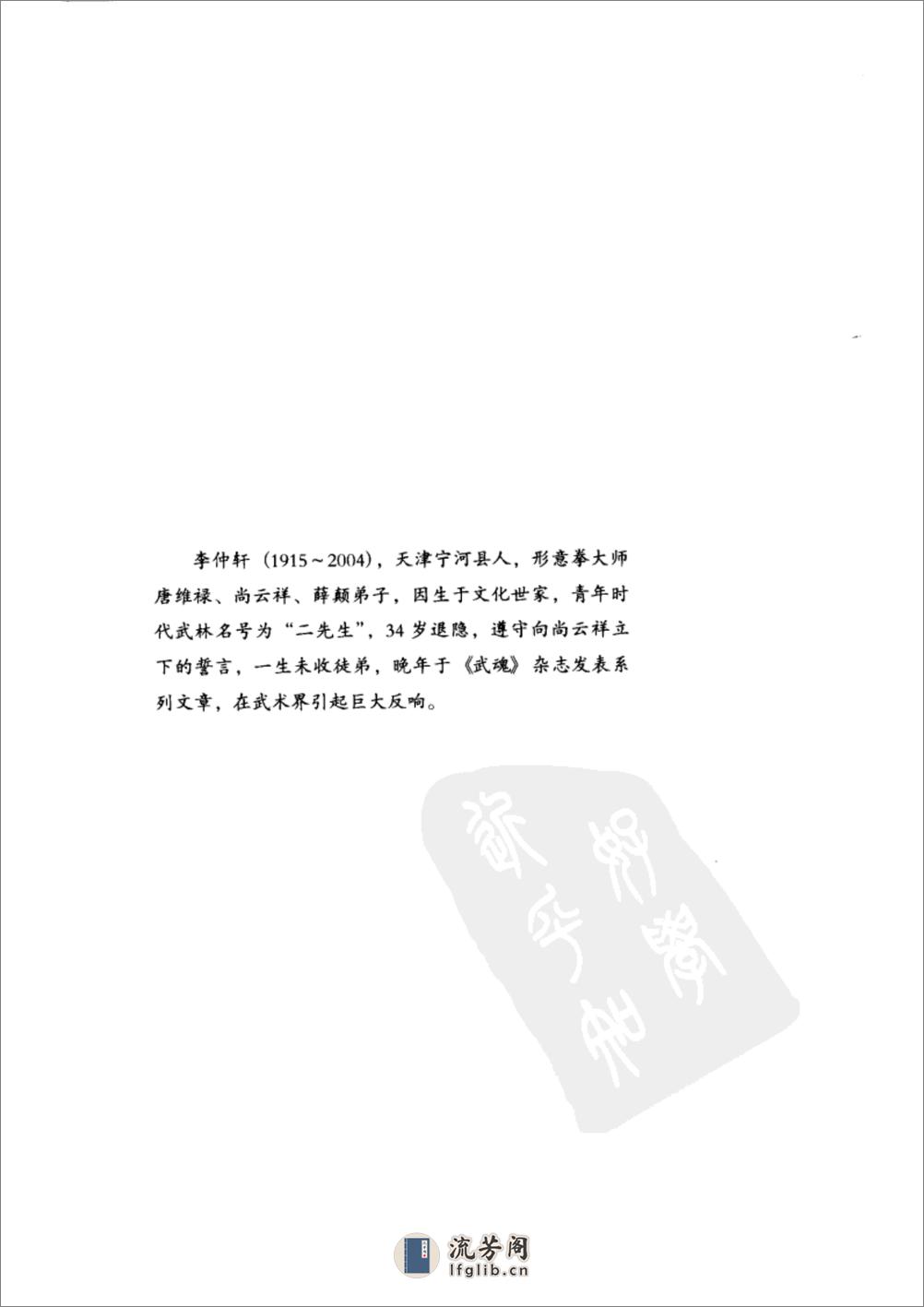 [逝去的武林].李仲轩 - 第11页预览图