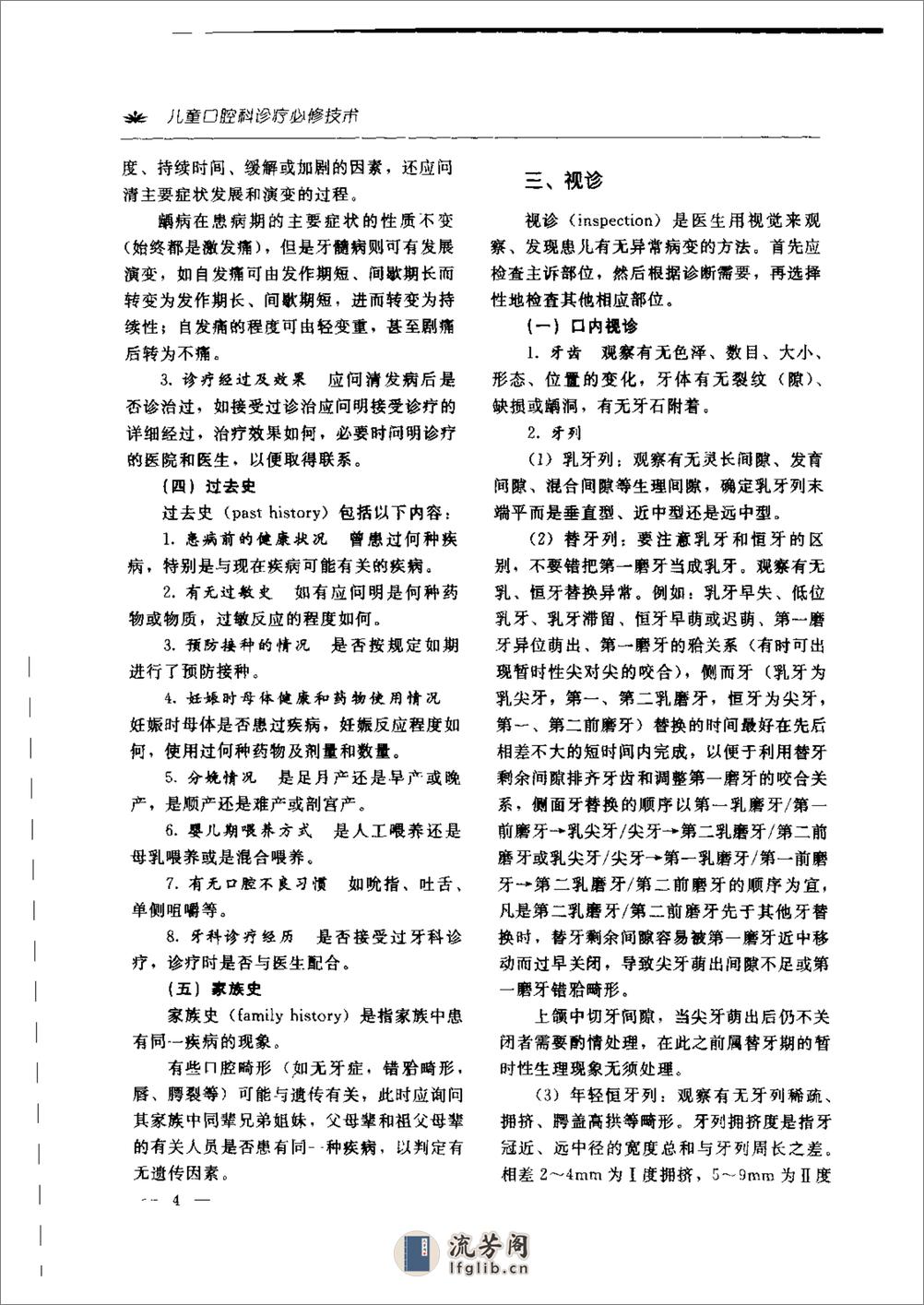 儿童口腔科诊疗必修技术 - 第12页预览图