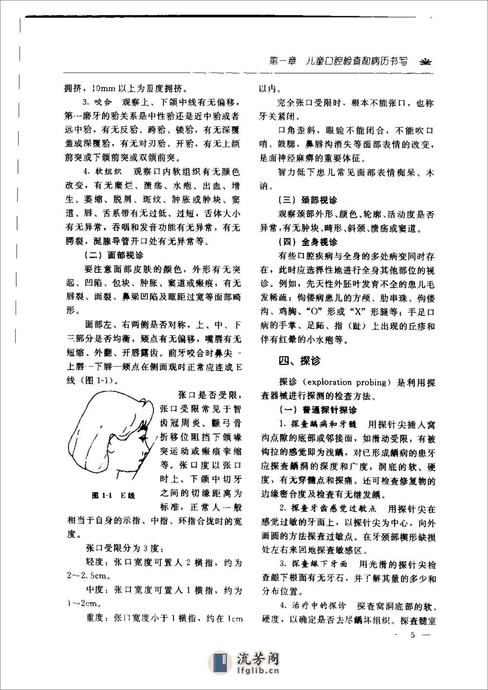 儿童口腔科诊疗必修技术 - 第13页预览图