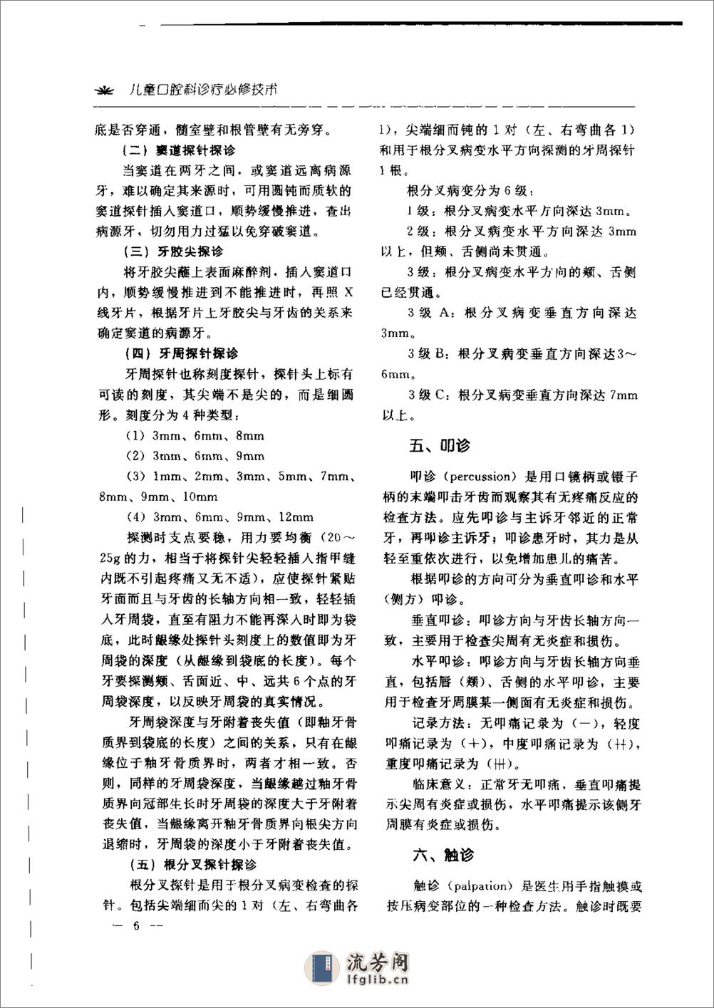 儿童口腔科诊疗必修技术 - 第14页预览图