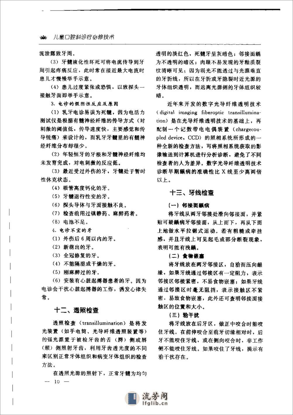 儿童口腔科诊疗必修技术 - 第18页预览图