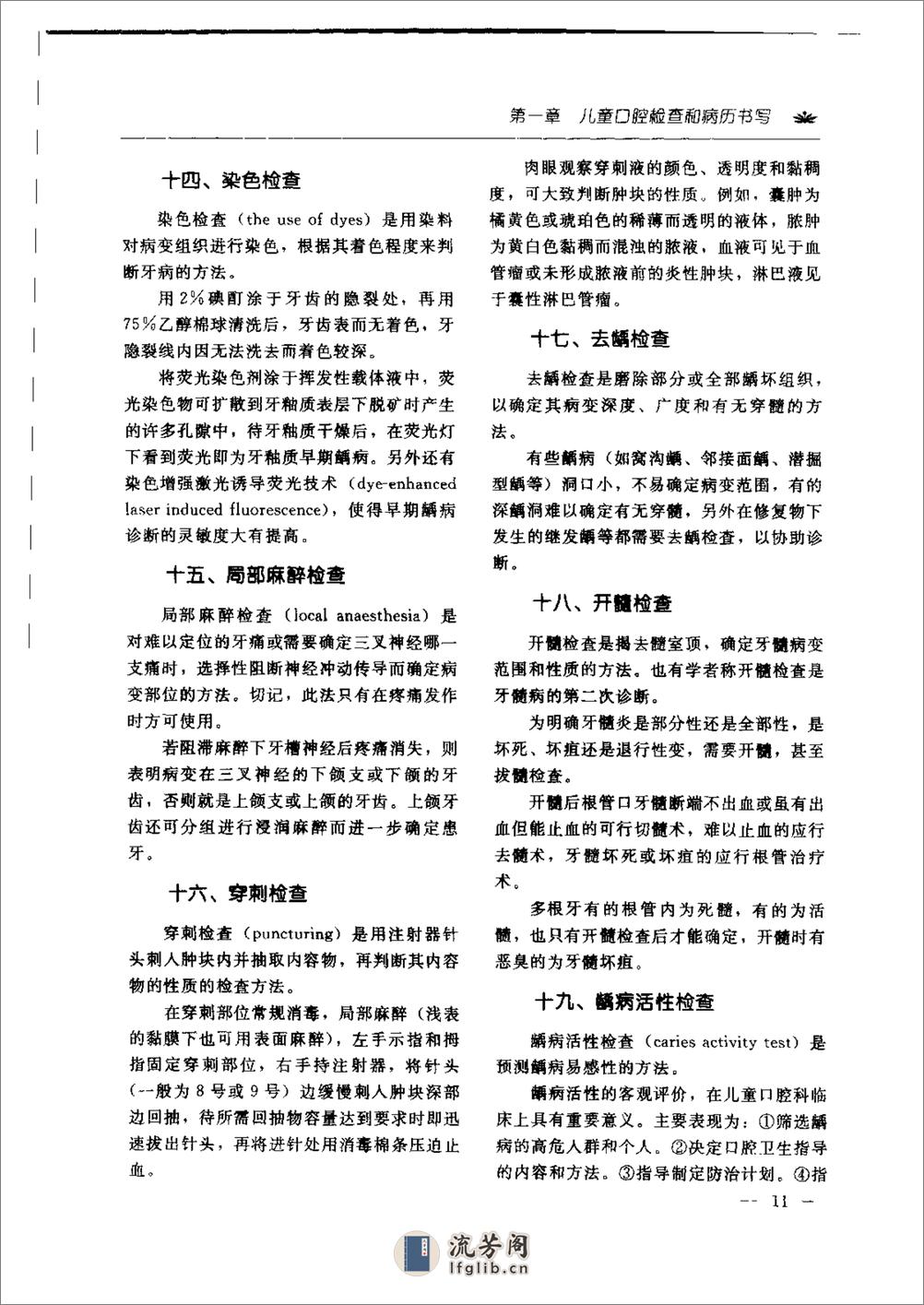 儿童口腔科诊疗必修技术 - 第19页预览图