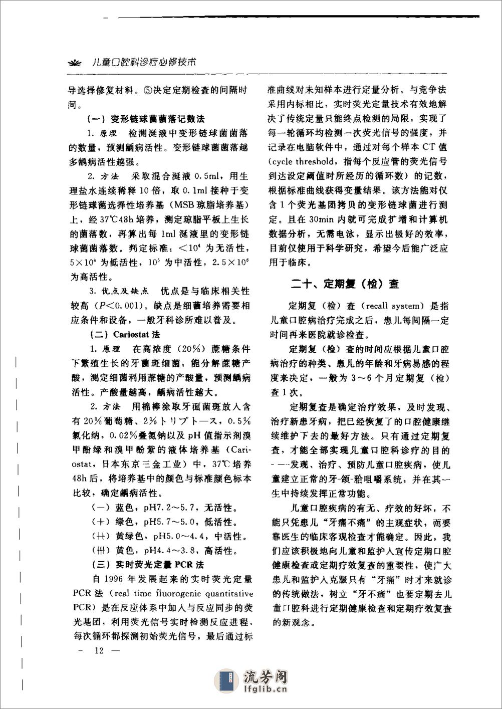 儿童口腔科诊疗必修技术 - 第20页预览图