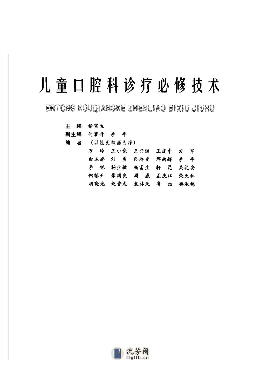 儿童口腔科诊疗必修技术 - 第3页预览图